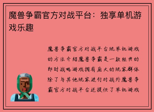 魔兽争霸官方对战平台：独享单机游戏乐趣