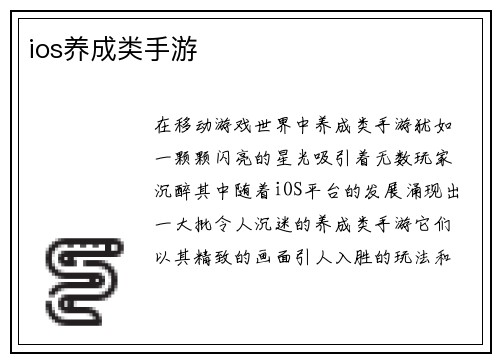 ios养成类手游