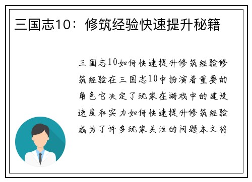 三国志10：修筑经验快速提升秘籍