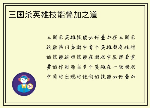 三国杀英雄技能叠加之道