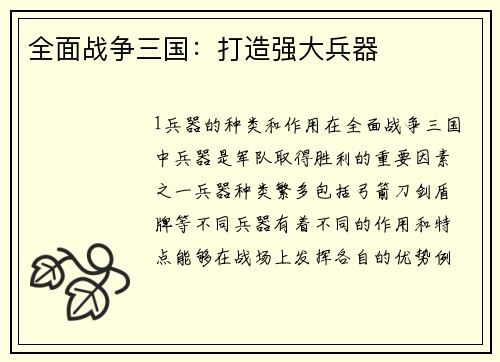 全面战争三国：打造强大兵器