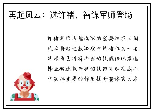 再起风云：选许褚，智谋军师登场