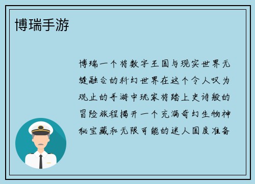 博瑞手游
